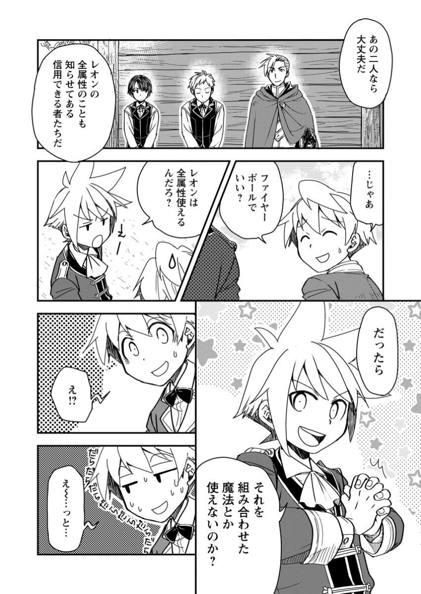 Tensei Shitara Heimin deshita.: Seikatsu Suijun ni Taerarenai no de Kizoku o Mezashimasu Chap 22.1 - Next Chap 23.1