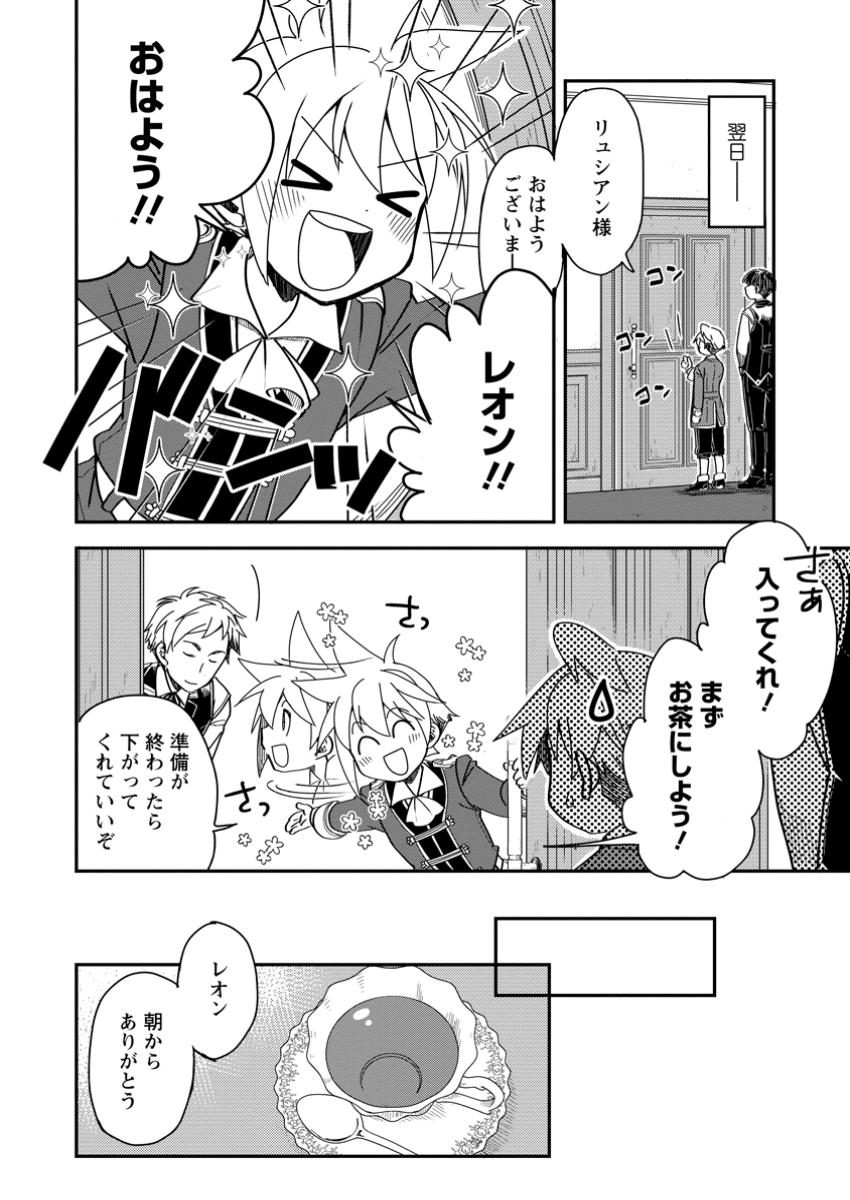 Tensei Shitara Heimin deshita.: Seikatsu Suijun ni Taerarenai no de Kizoku o Mezashimasu Chap 22.1 - Next Chap 23.1