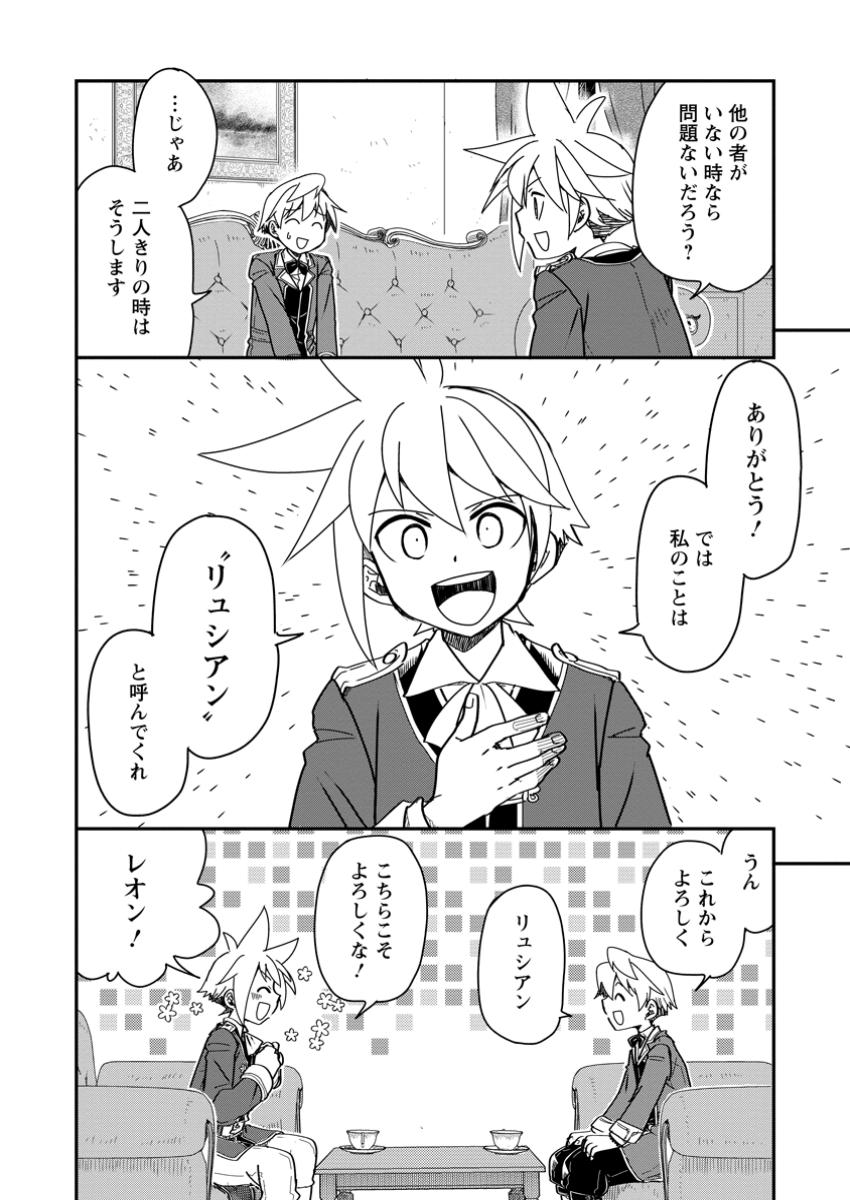 Tensei Shitara Heimin deshita.: Seikatsu Suijun ni Taerarenai no de Kizoku o Mezashimasu Chap 22.1 - Next Chap 23.1