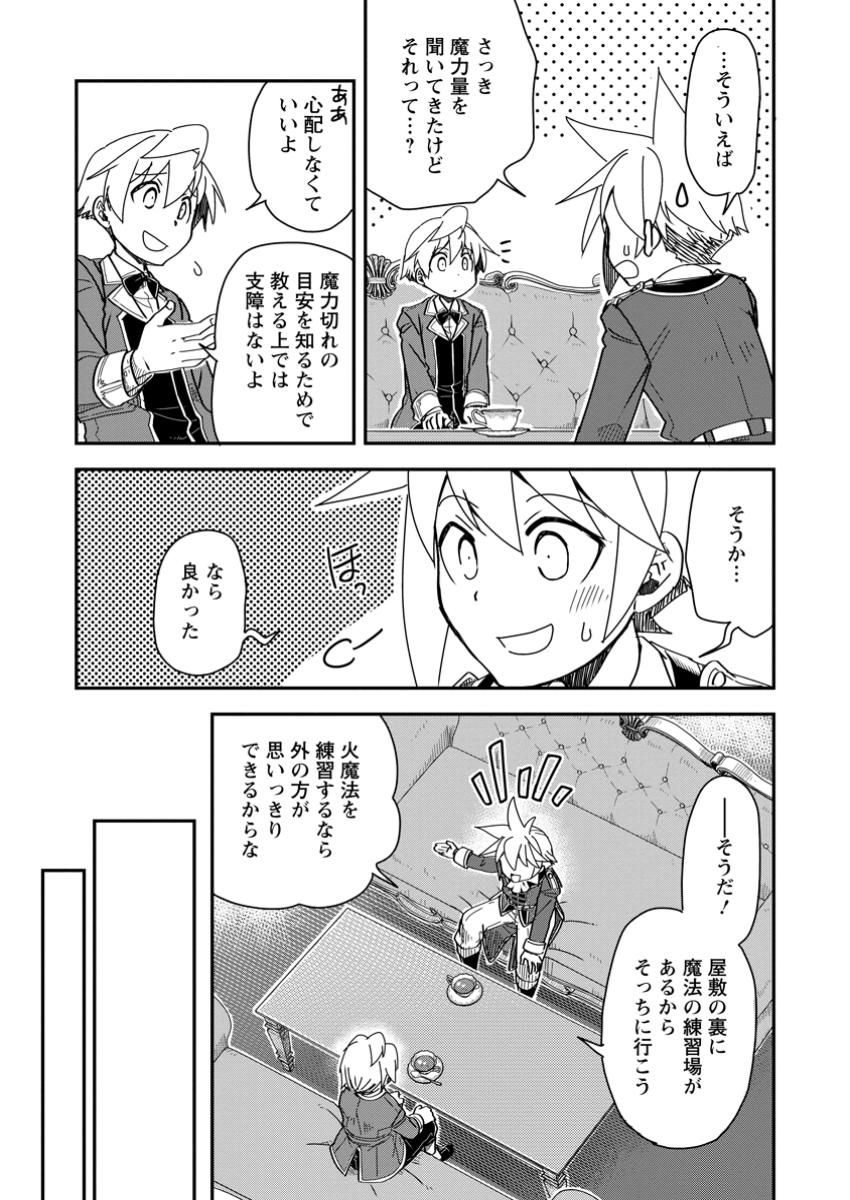 Tensei Shitara Heimin deshita.: Seikatsu Suijun ni Taerarenai no de Kizoku o Mezashimasu Chap 22.1 - Next Chap 23.1