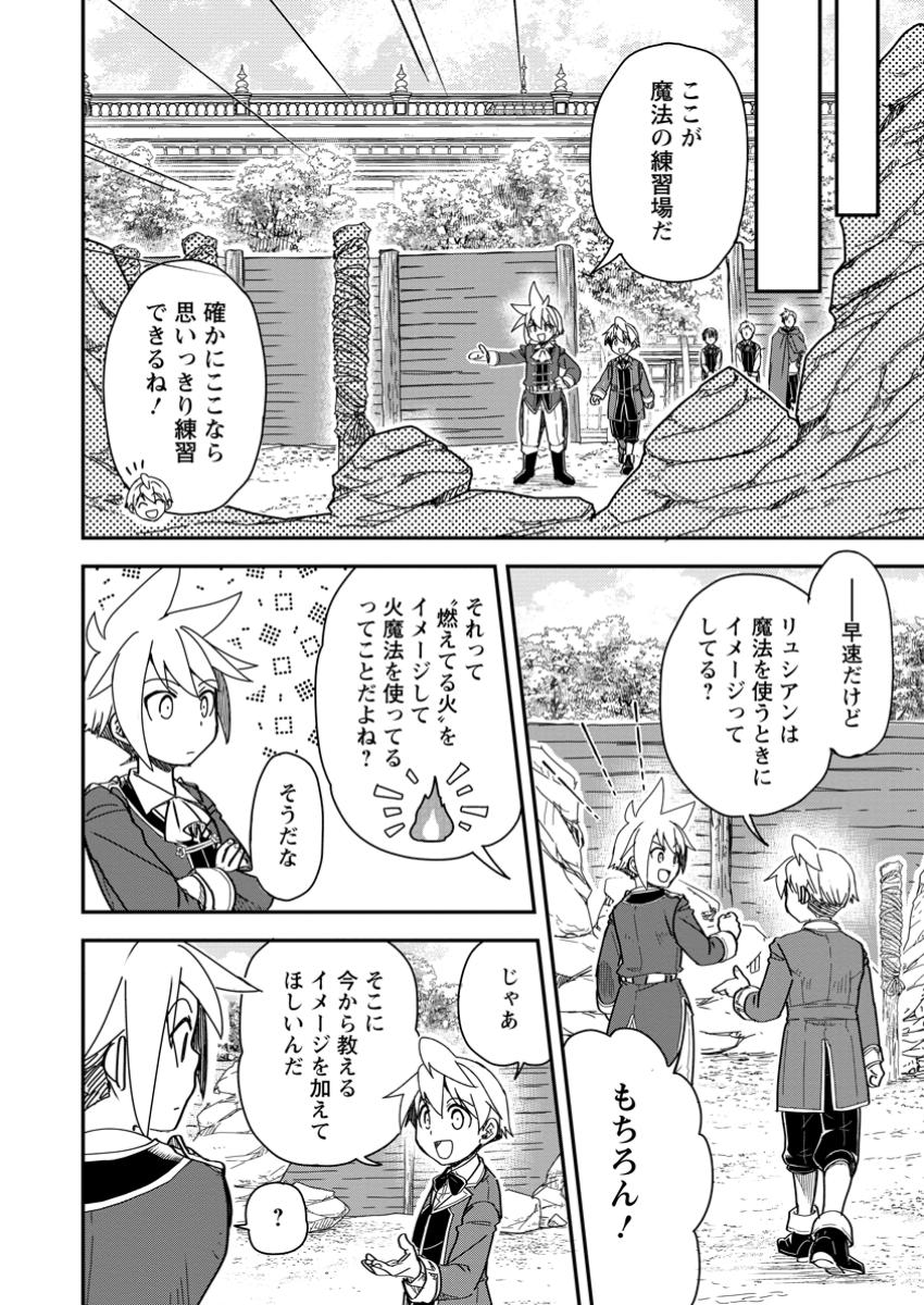 Tensei Shitara Heimin deshita.: Seikatsu Suijun ni Taerarenai no de Kizoku o Mezashimasu Chap 22.1 - Next Chap 23.1