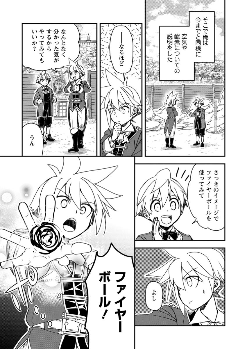 Tensei Shitara Heimin deshita.: Seikatsu Suijun ni Taerarenai no de Kizoku o Mezashimasu Chap 22.1 - Next Chap 23.1