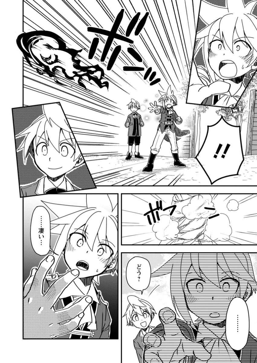 Tensei Shitara Heimin deshita.: Seikatsu Suijun ni Taerarenai no de Kizoku o Mezashimasu Chap 22.1 - Next Chap 23.1