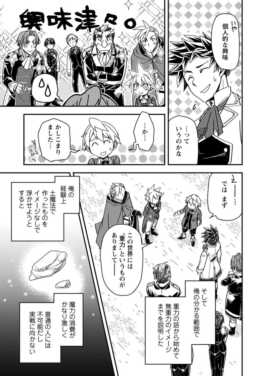Tensei Shitara Heimin deshita.: Seikatsu Suijun ni Taerarenai no de Kizoku o Mezashimasu Chap 22.3 - Next Chap 23.3