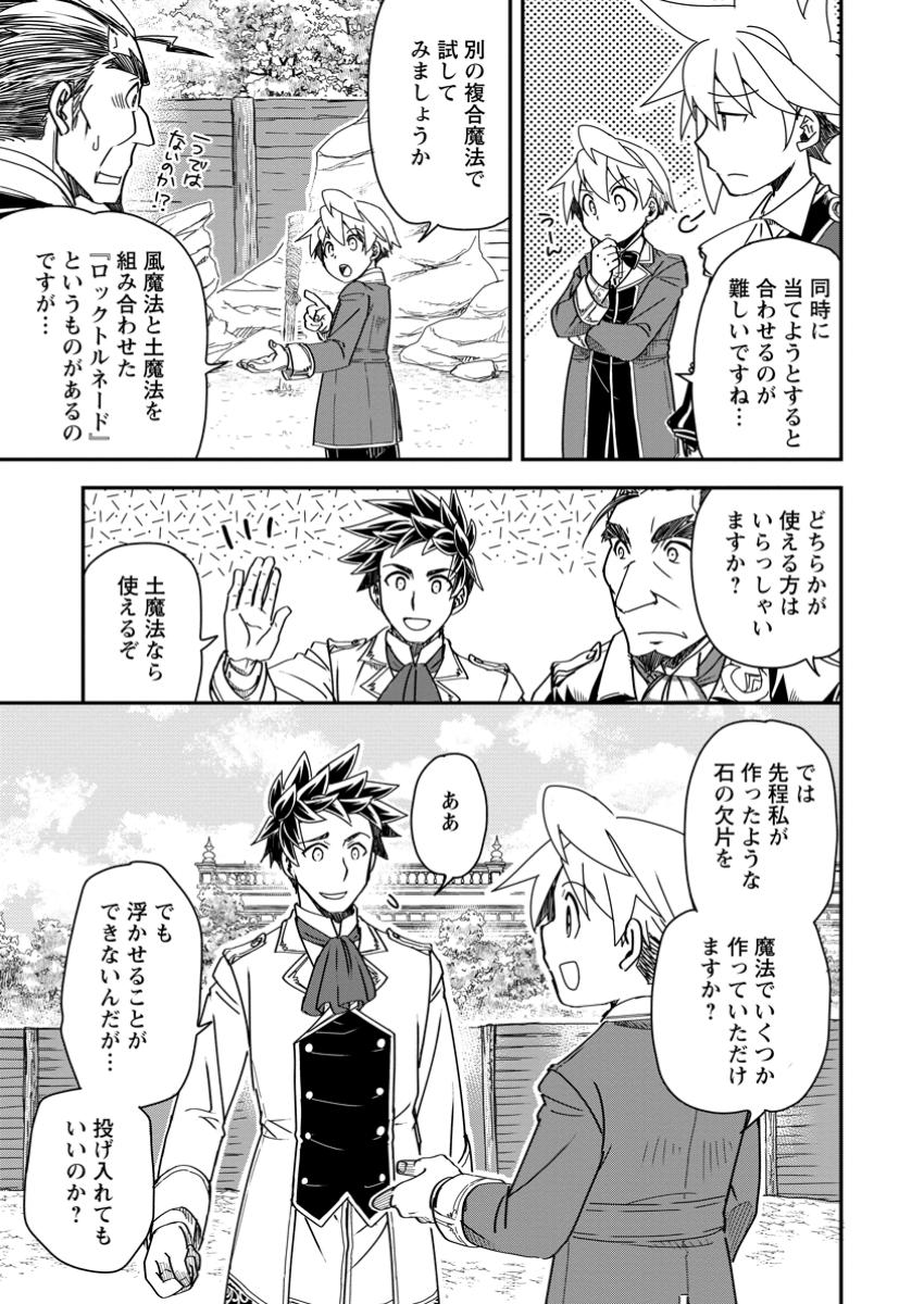 Tensei Shitara Heimin deshita.: Seikatsu Suijun ni Taerarenai no de Kizoku o Mezashimasu Chap 22.3 - Next Chap 23.3