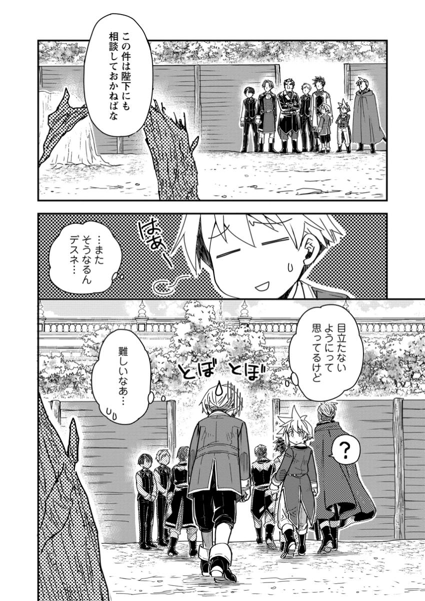 Tensei Shitara Heimin deshita.: Seikatsu Suijun ni Taerarenai no de Kizoku o Mezashimasu Chap 22.3 - Next Chap 23.3