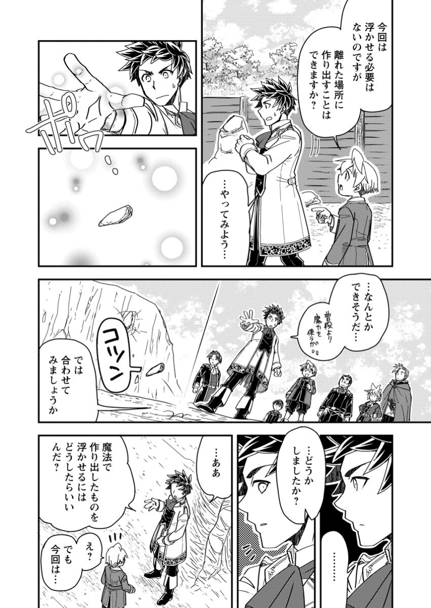Tensei Shitara Heimin deshita.: Seikatsu Suijun ni Taerarenai no de Kizoku o Mezashimasu Chap 22.3 - Next Chap 23.3