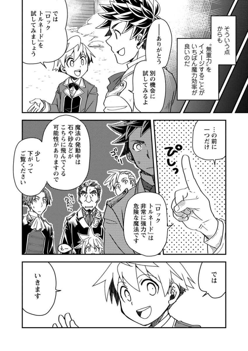 Tensei Shitara Heimin deshita.: Seikatsu Suijun ni Taerarenai no de Kizoku o Mezashimasu Chap 22.3 - Next Chap 23.3