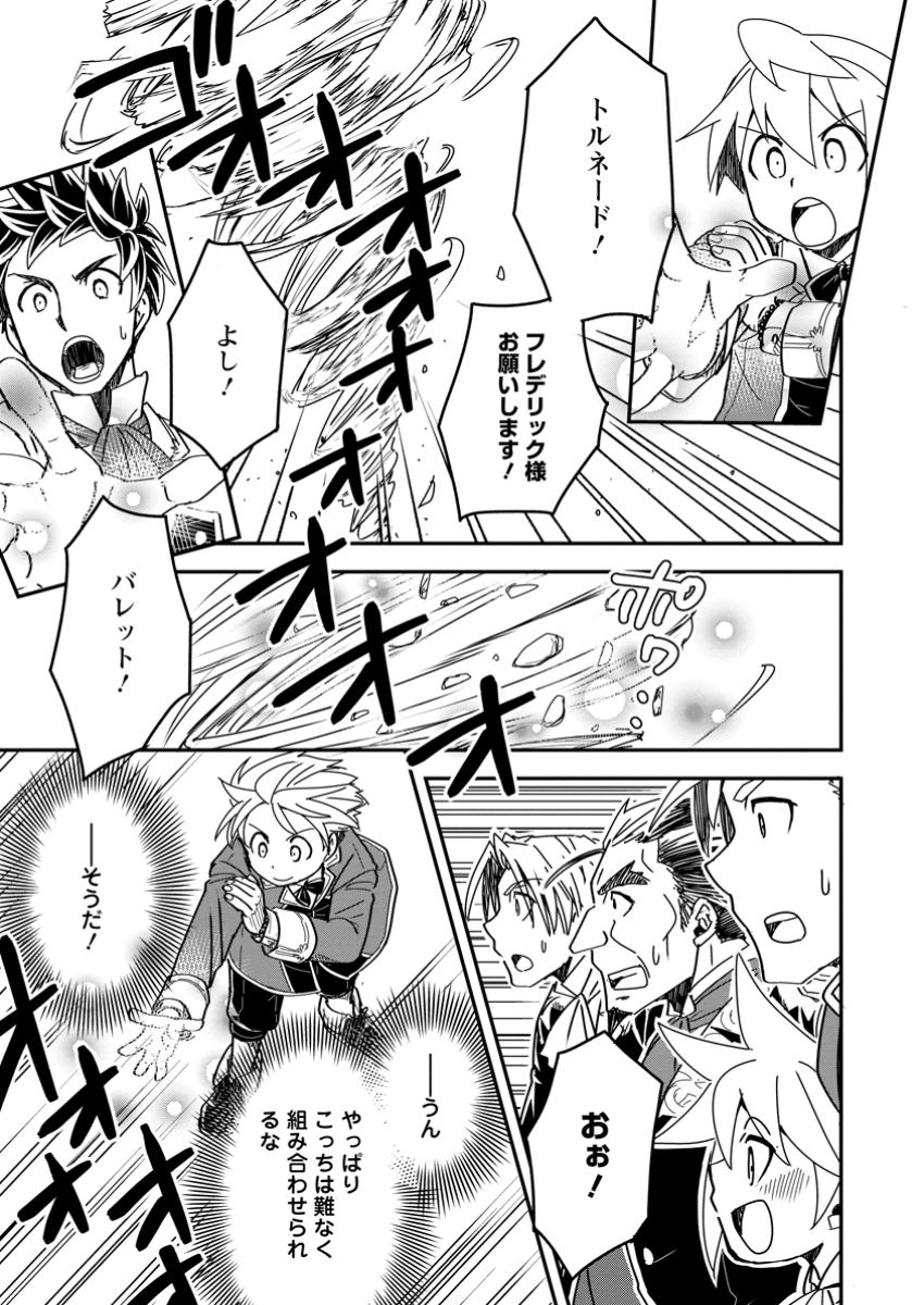 Tensei Shitara Heimin deshita.: Seikatsu Suijun ni Taerarenai no de Kizoku o Mezashimasu Chap 22.3 - Next Chap 23.3
