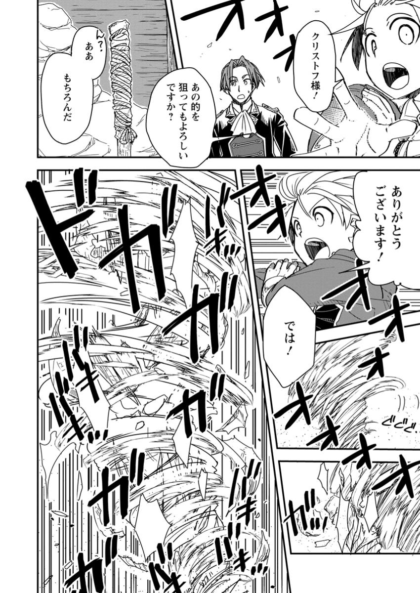 Tensei Shitara Heimin deshita.: Seikatsu Suijun ni Taerarenai no de Kizoku o Mezashimasu Chap 22.3 - Next Chap 23.3