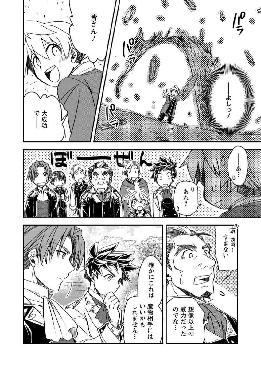 Tensei Shitara Heimin deshita.: Seikatsu Suijun ni Taerarenai no de Kizoku o Mezashimasu Chap 22.3 - Next Chap 23.3