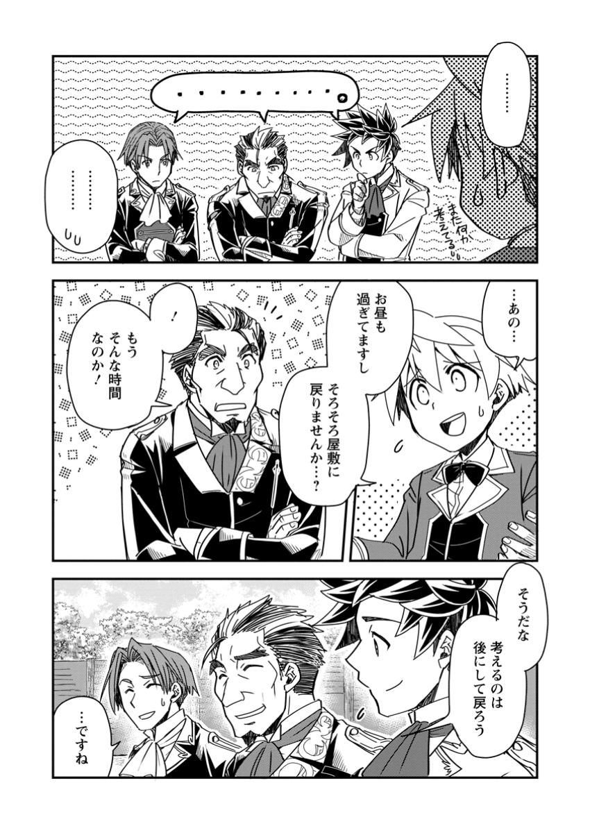 Tensei Shitara Heimin deshita.: Seikatsu Suijun ni Taerarenai no de Kizoku o Mezashimasu Chap 22.3 - Next Chap 23.3