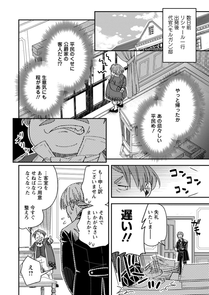 Tensei Shitara Heimin deshita.: Seikatsu Suijun ni Taerarenai no de Kizoku o Mezashimasu Chap 24.3 - Next Chap 25.3
