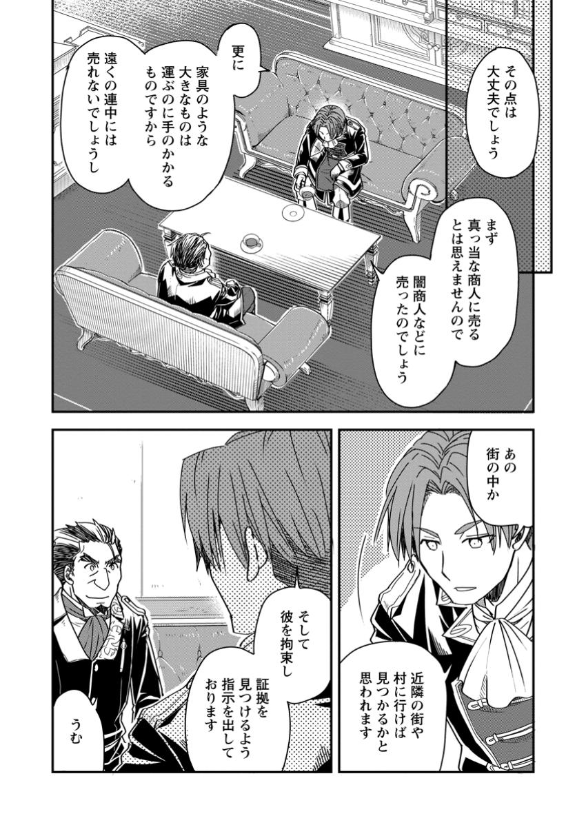 Tensei Shitara Heimin deshita.: Seikatsu Suijun ni Taerarenai no de Kizoku o Mezashimasu Chap 24.3 - Next Chap 25.3