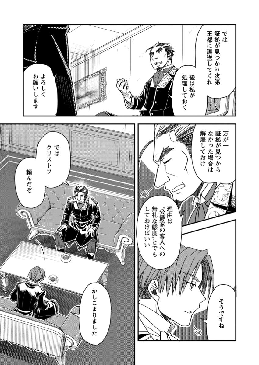 Tensei Shitara Heimin deshita.: Seikatsu Suijun ni Taerarenai no de Kizoku o Mezashimasu Chap 24.3 - Next Chap 25.3