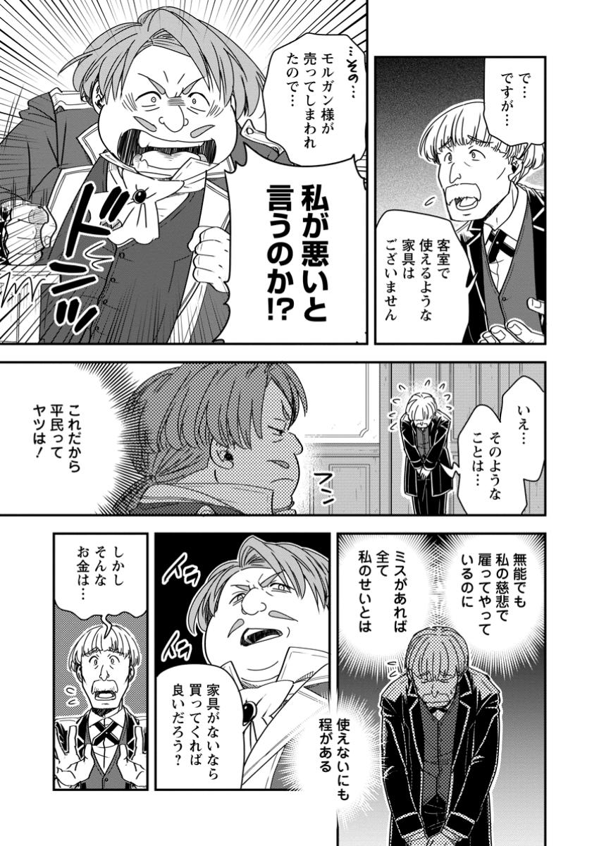Tensei Shitara Heimin deshita.: Seikatsu Suijun ni Taerarenai no de Kizoku o Mezashimasu Chap 24.3 - Next Chap 25.3