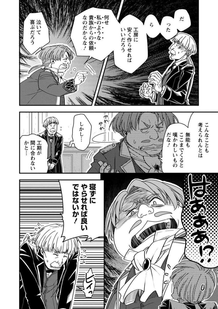 Tensei Shitara Heimin deshita.: Seikatsu Suijun ni Taerarenai no de Kizoku o Mezashimasu Chap 24.3 - Next Chap 25.3