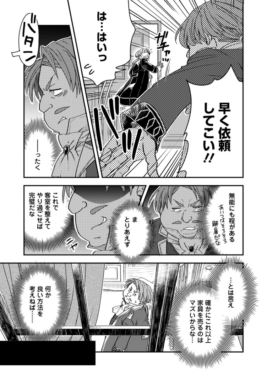 Tensei Shitara Heimin deshita.: Seikatsu Suijun ni Taerarenai no de Kizoku o Mezashimasu Chap 24.3 - Next Chap 25.3