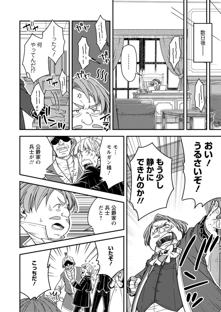 Tensei Shitara Heimin deshita.: Seikatsu Suijun ni Taerarenai no de Kizoku o Mezashimasu Chap 24.3 - Next Chap 25.3