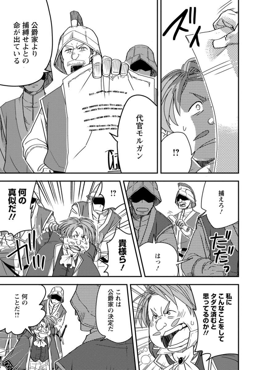 Tensei Shitara Heimin deshita.: Seikatsu Suijun ni Taerarenai no de Kizoku o Mezashimasu Chap 24.3 - Next Chap 25.3
