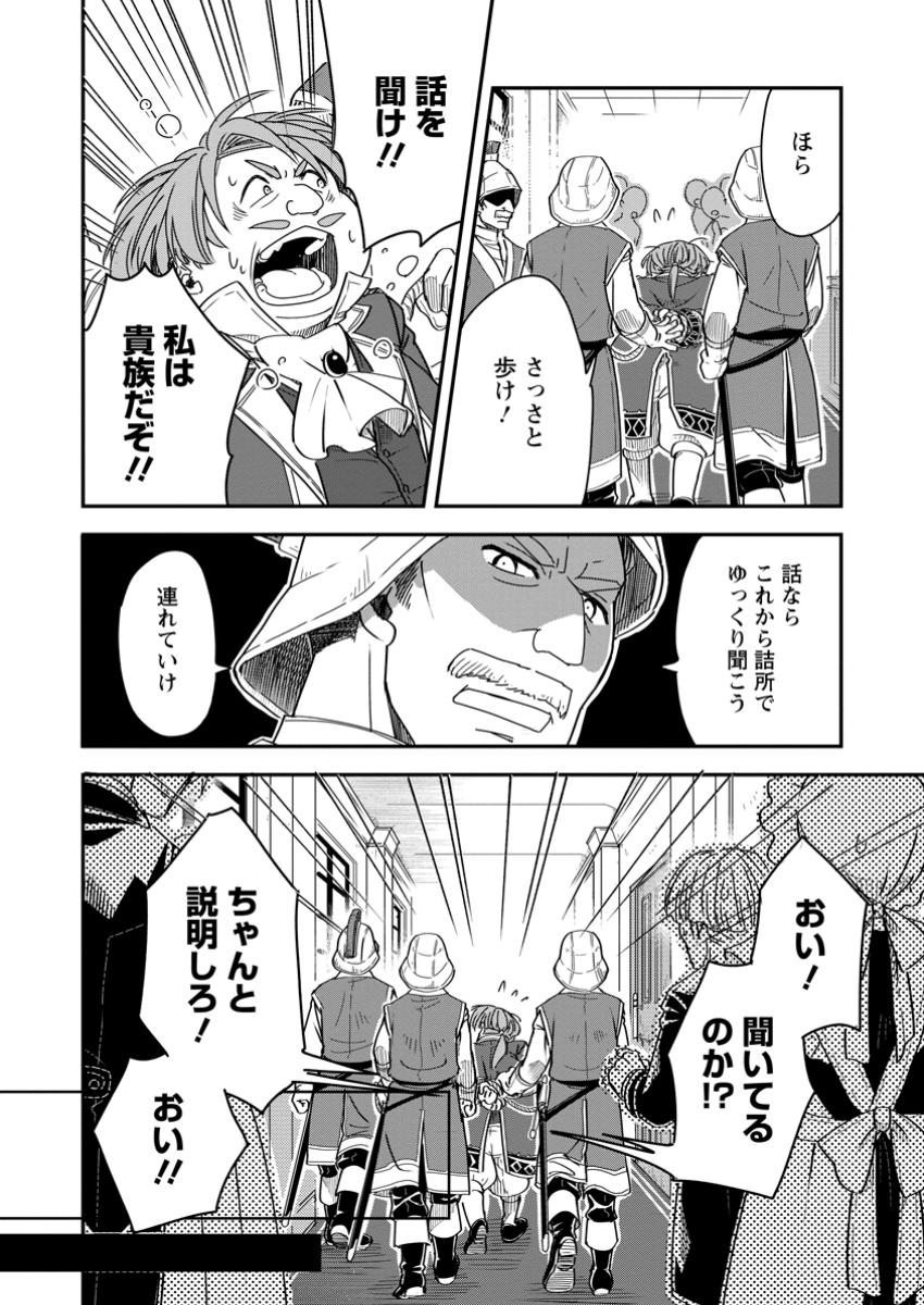Tensei Shitara Heimin deshita.: Seikatsu Suijun ni Taerarenai no de Kizoku o Mezashimasu Chap 24.3 - Next Chap 25.3