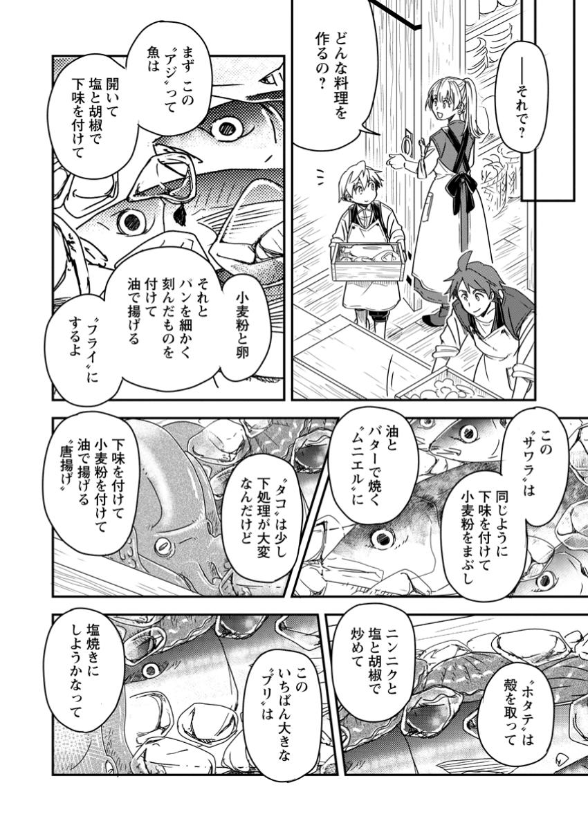 Tensei Shitara Heimin deshita.: Seikatsu Suijun ni Taerarenai no de Kizoku o Mezashimasu Chap 25.2 - Next Chap 26.2