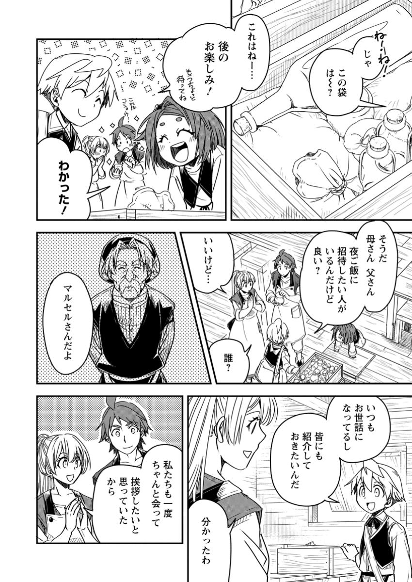 Tensei Shitara Heimin deshita.: Seikatsu Suijun ni Taerarenai no de Kizoku o Mezashimasu Chap 25.2 - Next Chap 26.2