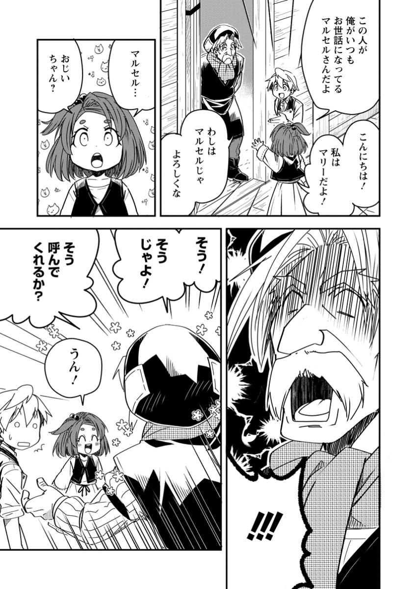 Tensei Shitara Heimin deshita.: Seikatsu Suijun ni Taerarenai no de Kizoku o Mezashimasu Chap 25.2 - Next Chap 26.2