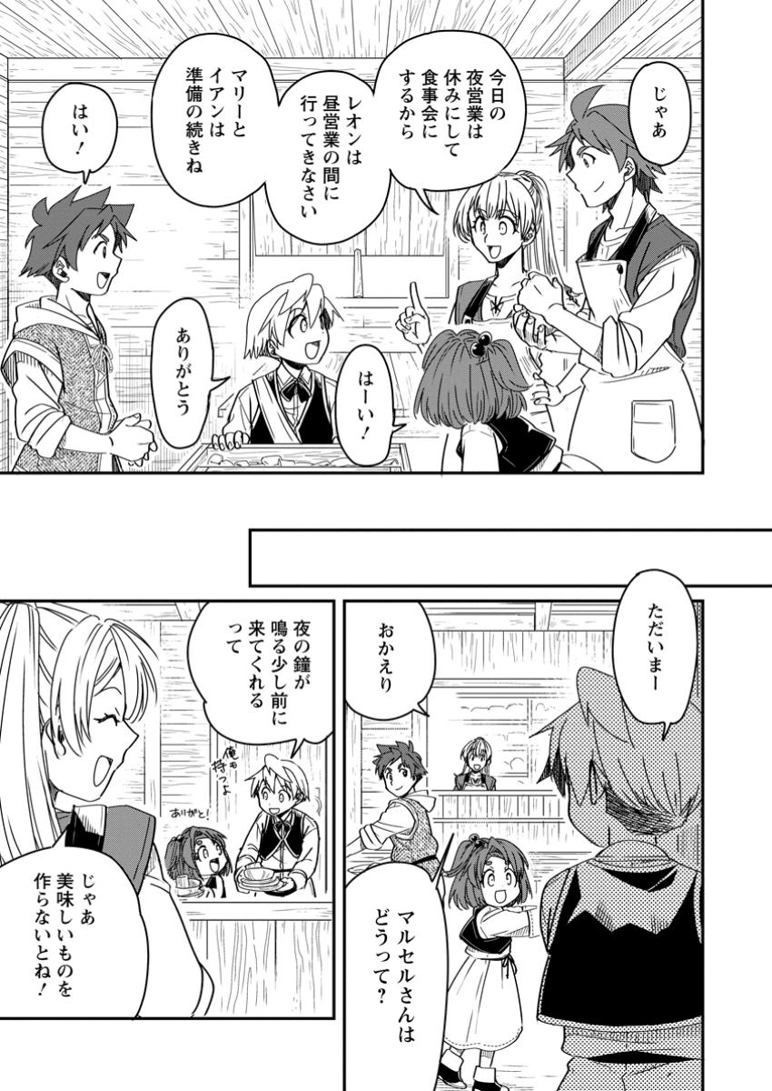 Tensei Shitara Heimin deshita.: Seikatsu Suijun ni Taerarenai no de Kizoku o Mezashimasu Chap 25.2 - Next Chap 26.2