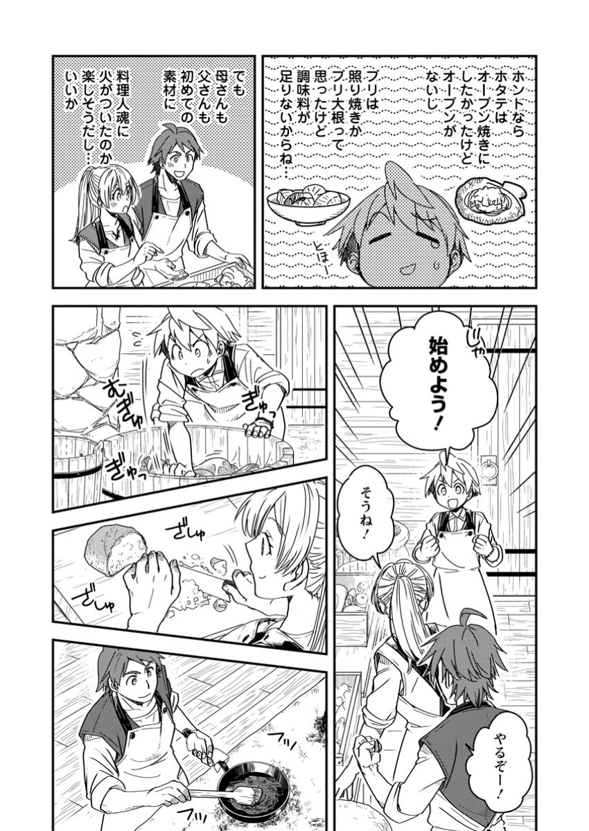 Tensei Shitara Heimin deshita.: Seikatsu Suijun ni Taerarenai no de Kizoku o Mezashimasu Chap 25.2 - Next Chap 26.2