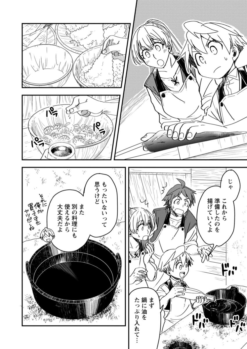 Tensei Shitara Heimin deshita.: Seikatsu Suijun ni Taerarenai no de Kizoku o Mezashimasu Chap 25.2 - Next Chap 26.2