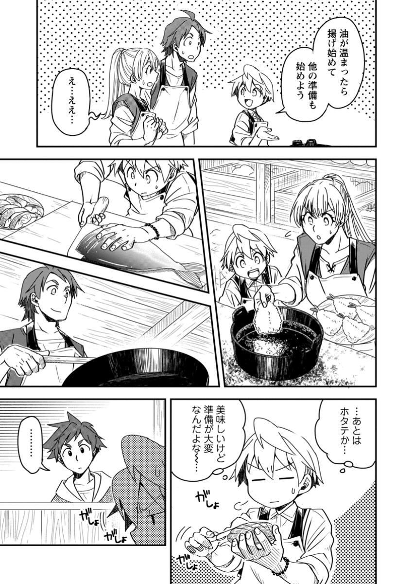 Tensei Shitara Heimin deshita.: Seikatsu Suijun ni Taerarenai no de Kizoku o Mezashimasu Chap 25.2 - Next Chap 26.2