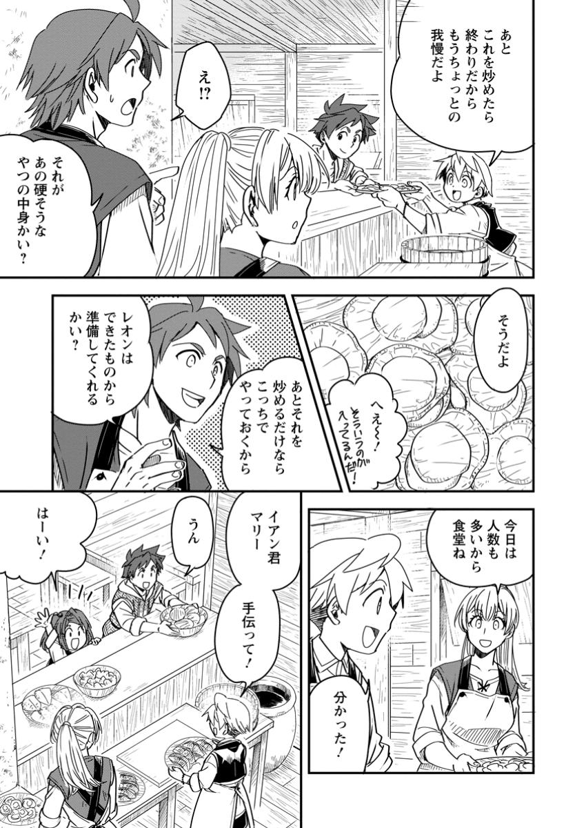 Tensei Shitara Heimin deshita.: Seikatsu Suijun ni Taerarenai no de Kizoku o Mezashimasu Chap 25.2 - Next Chap 26.2