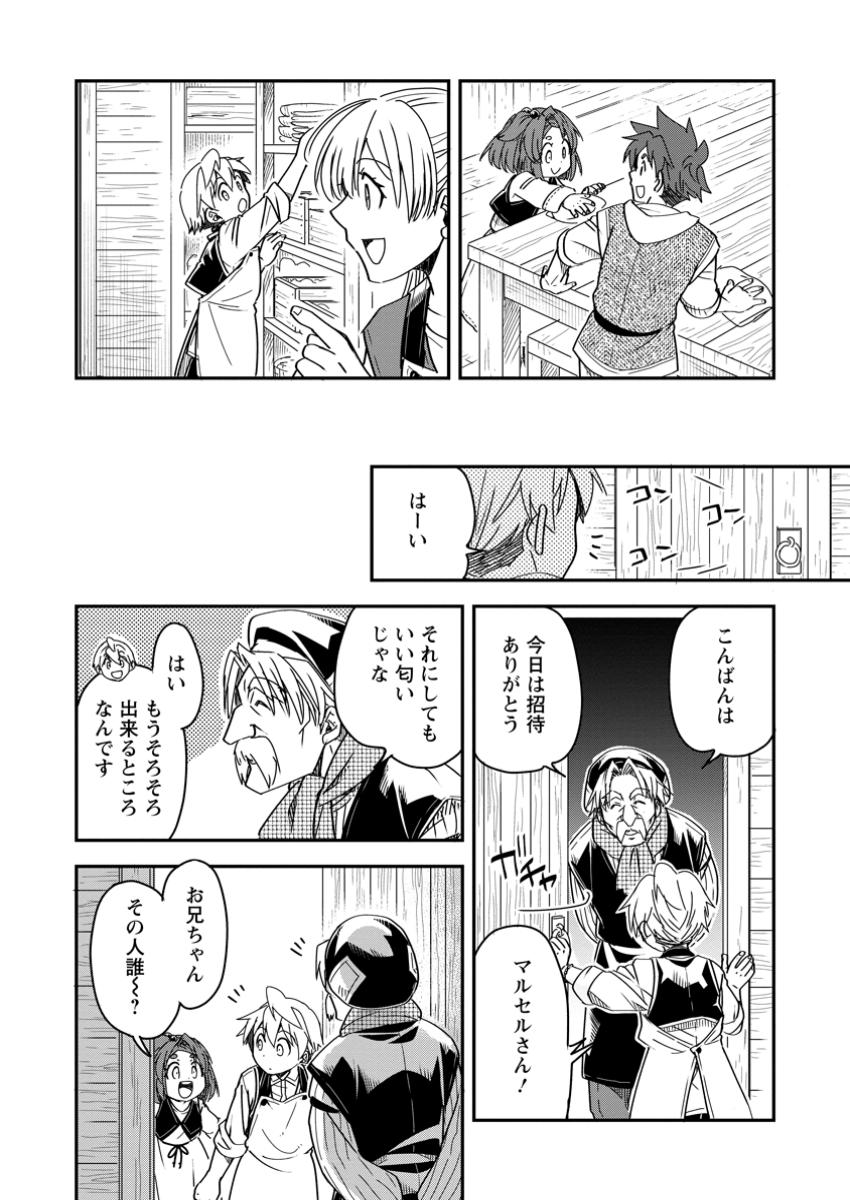 Tensei Shitara Heimin deshita.: Seikatsu Suijun ni Taerarenai no de Kizoku o Mezashimasu Chap 25.2 - Next Chap 26.2