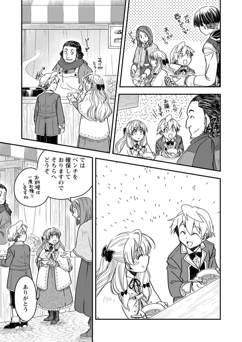 Tensei Shitara Heimin deshita.: Seikatsu Suijun ni Taerarenai no de Kizoku o Mezashimasu Chap 26.2 - Next Chap 27.2