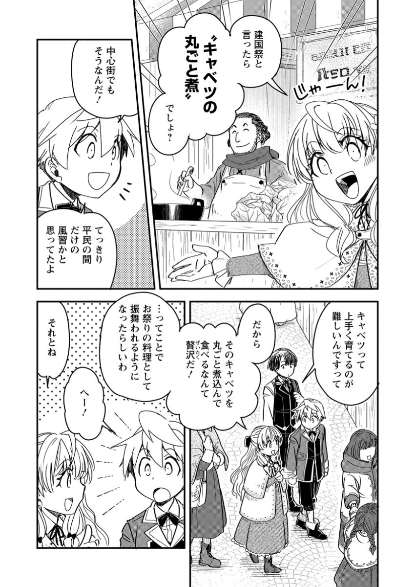 Tensei Shitara Heimin deshita.: Seikatsu Suijun ni Taerarenai no de Kizoku o Mezashimasu Chap 26.2 - Next Chap 27.2