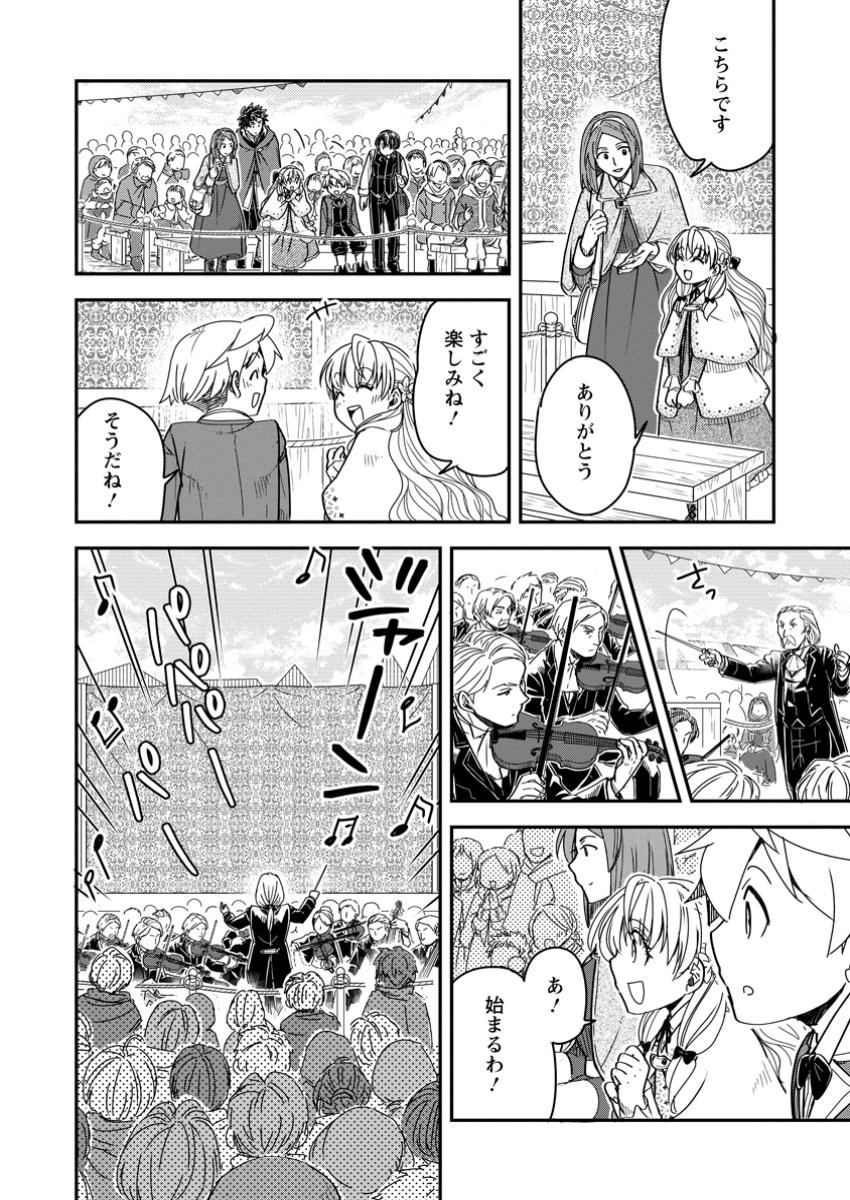 Tensei Shitara Heimin deshita.: Seikatsu Suijun ni Taerarenai no de Kizoku o Mezashimasu Chap 26.2 - Next Chap 27.2