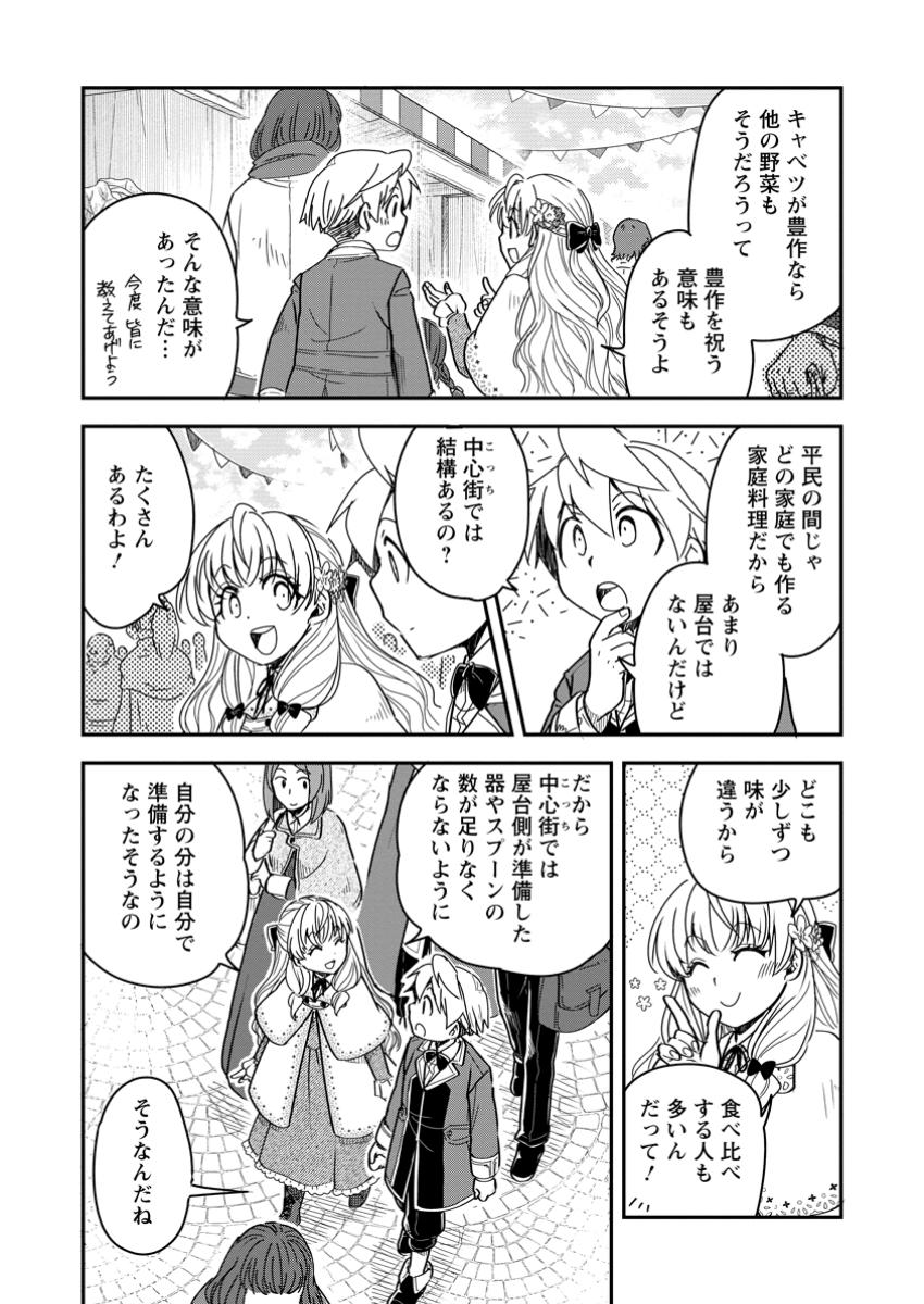 Tensei Shitara Heimin deshita.: Seikatsu Suijun ni Taerarenai no de Kizoku o Mezashimasu Chap 26.2 - Next Chap 27.2
