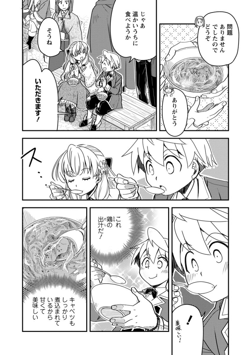 Tensei Shitara Heimin deshita.: Seikatsu Suijun ni Taerarenai no de Kizoku o Mezashimasu Chap 26.2 - Next Chap 27.2