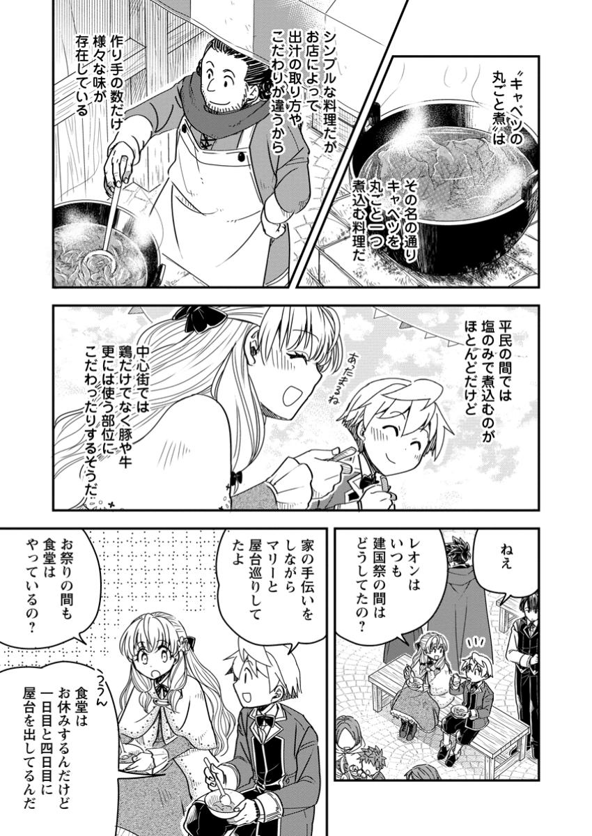 Tensei Shitara Heimin deshita.: Seikatsu Suijun ni Taerarenai no de Kizoku o Mezashimasu Chap 26.2 - Next Chap 27.2