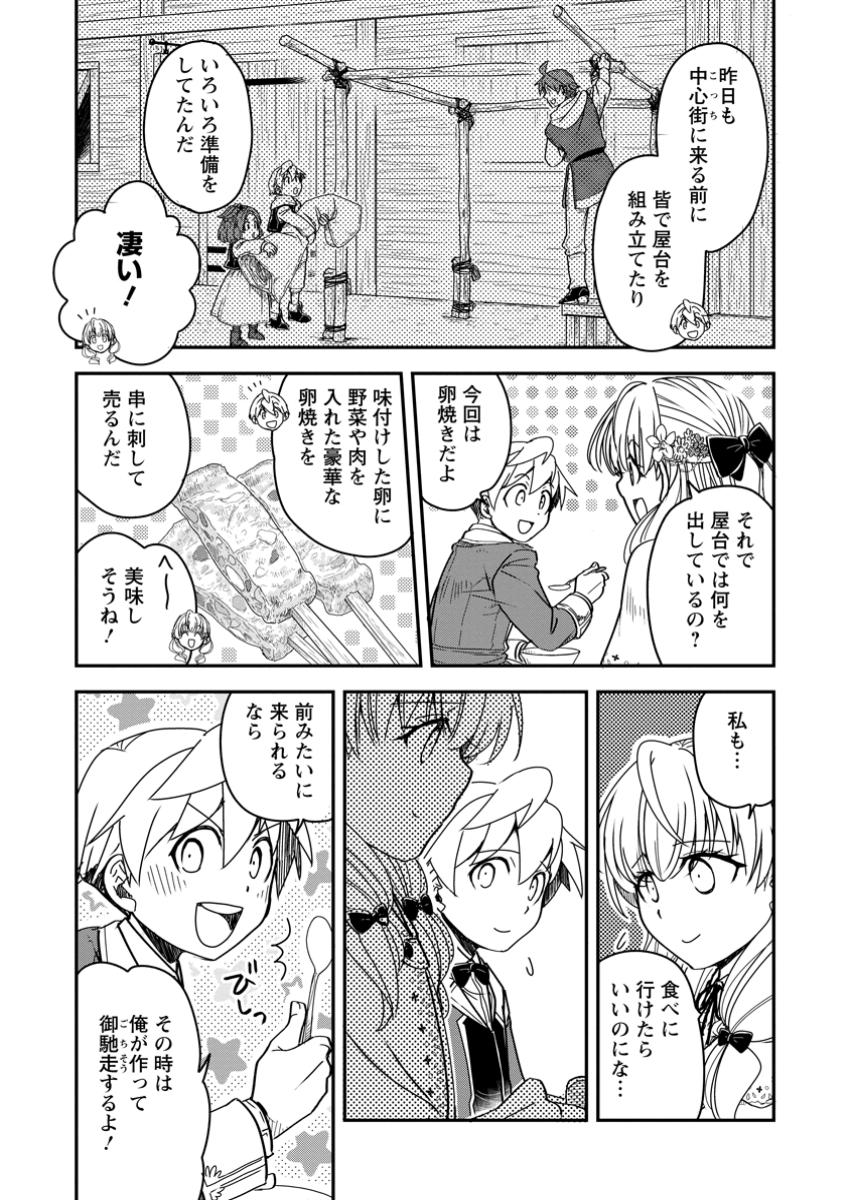 Tensei Shitara Heimin deshita.: Seikatsu Suijun ni Taerarenai no de Kizoku o Mezashimasu Chap 26.2 - Next Chap 27.2