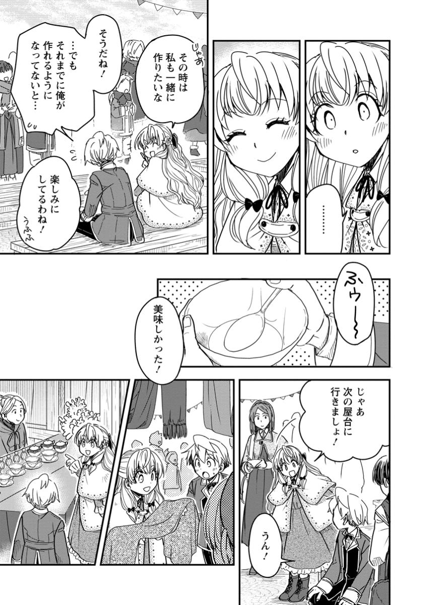 Tensei Shitara Heimin deshita.: Seikatsu Suijun ni Taerarenai no de Kizoku o Mezashimasu Chap 26.2 - Next Chap 27.2
