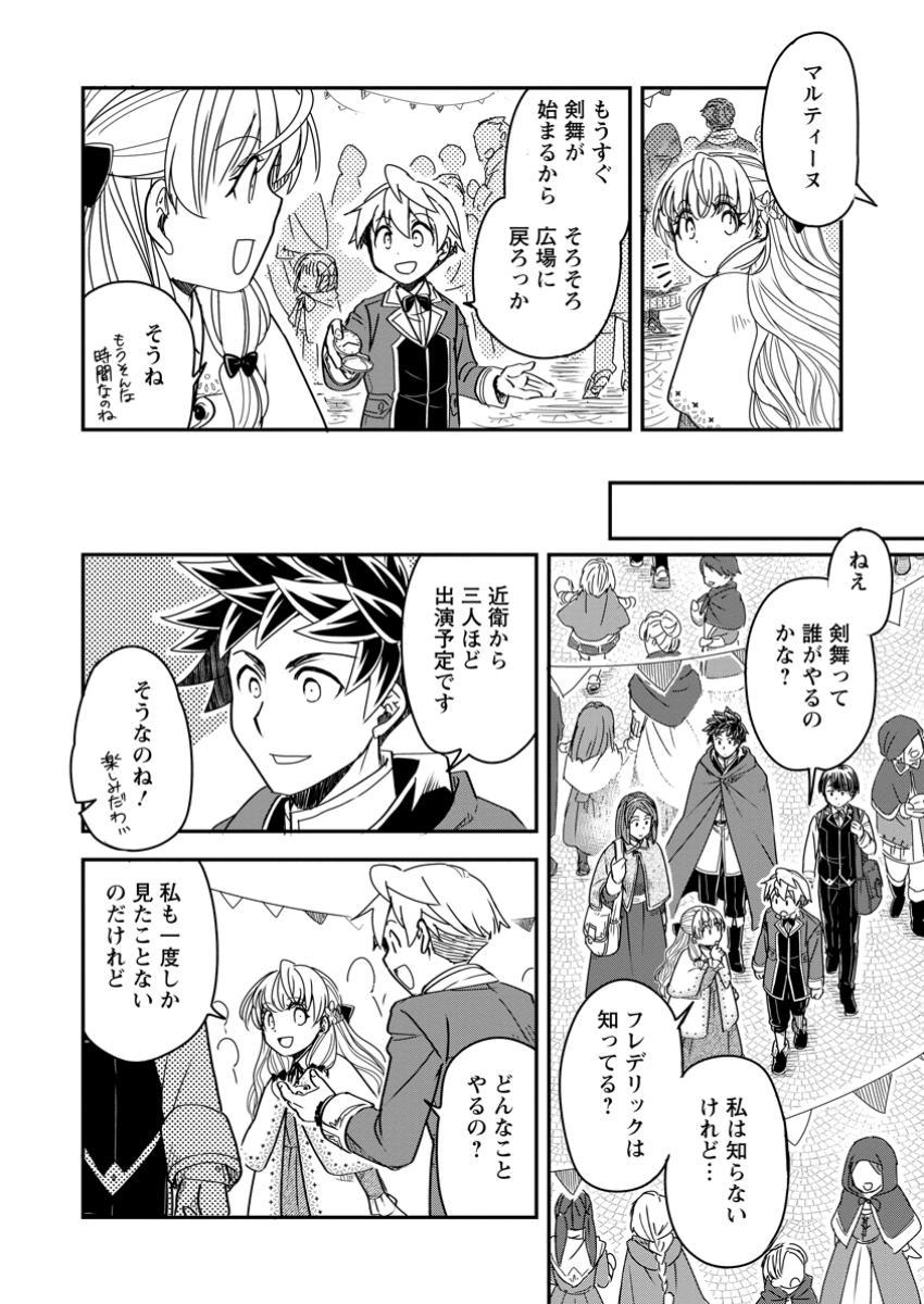 Tensei Shitara Heimin deshita.: Seikatsu Suijun ni Taerarenai no de Kizoku o Mezashimasu Chap 26.2 - Next Chap 27.2