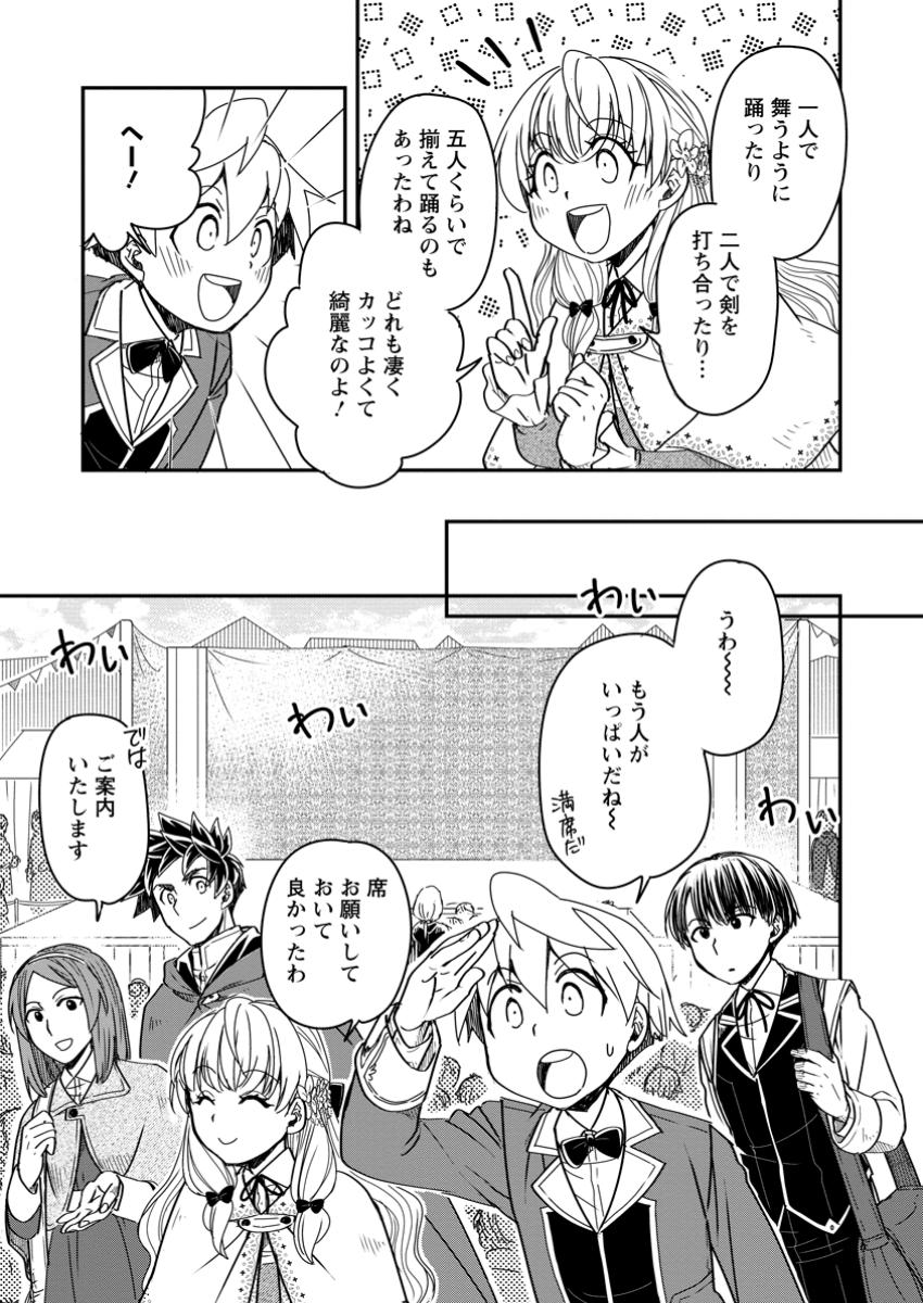 Tensei Shitara Heimin deshita.: Seikatsu Suijun ni Taerarenai no de Kizoku o Mezashimasu Chap 26.2 - Next Chap 27.2
