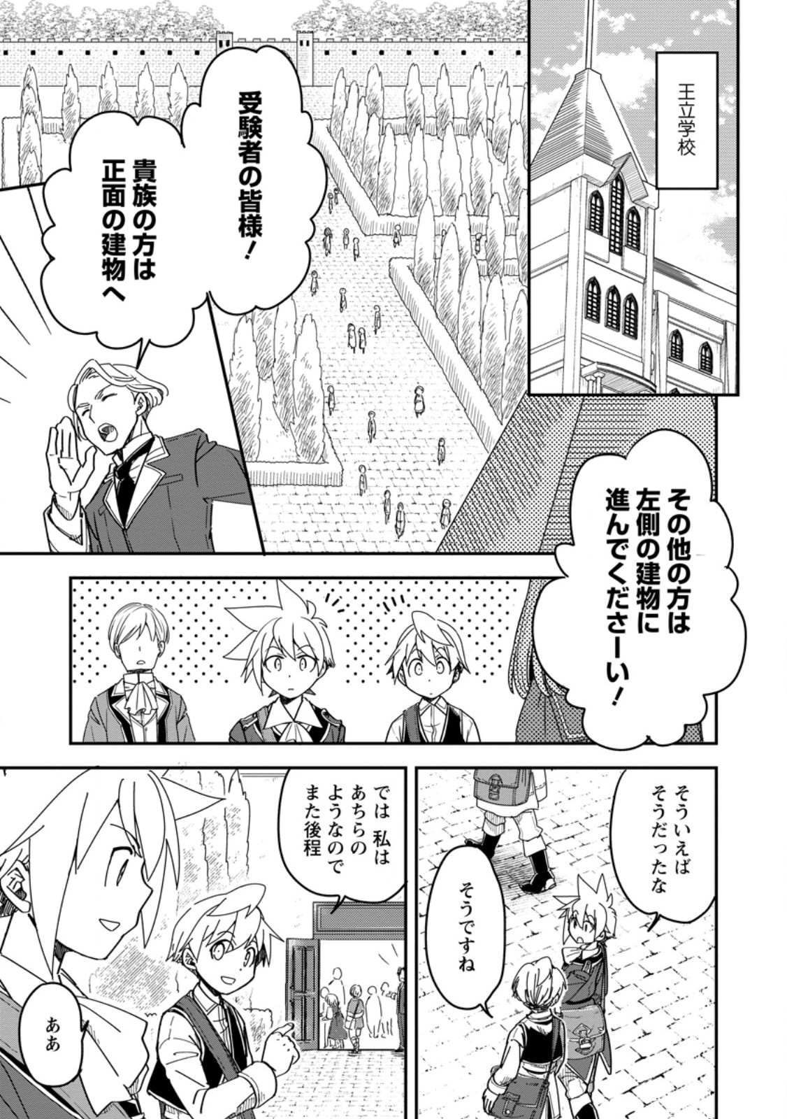 Tensei Shitara Heimin deshita.: Seikatsu Suijun ni Taerarenai no de Kizoku o Mezashimasu Chap 28.1 - Next Chap 29.1
