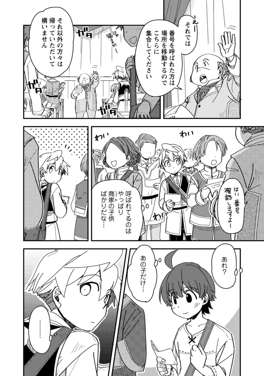 Tensei Shitara Heimin deshita.: Seikatsu Suijun ni Taerarenai no de Kizoku o Mezashimasu Chap 28.1 - Next Chap 29.1