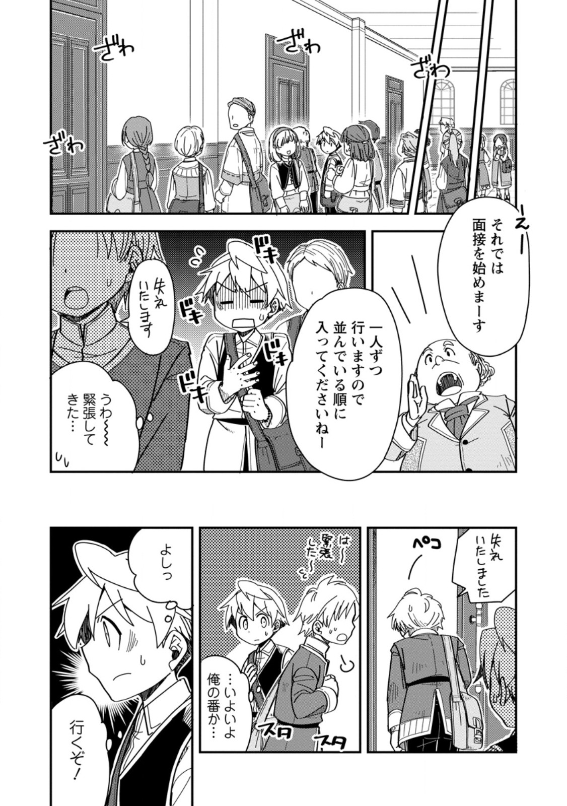 Tensei Shitara Heimin deshita.: Seikatsu Suijun ni Taerarenai no de Kizoku o Mezashimasu Chap 28.1 - Next Chap 29.1