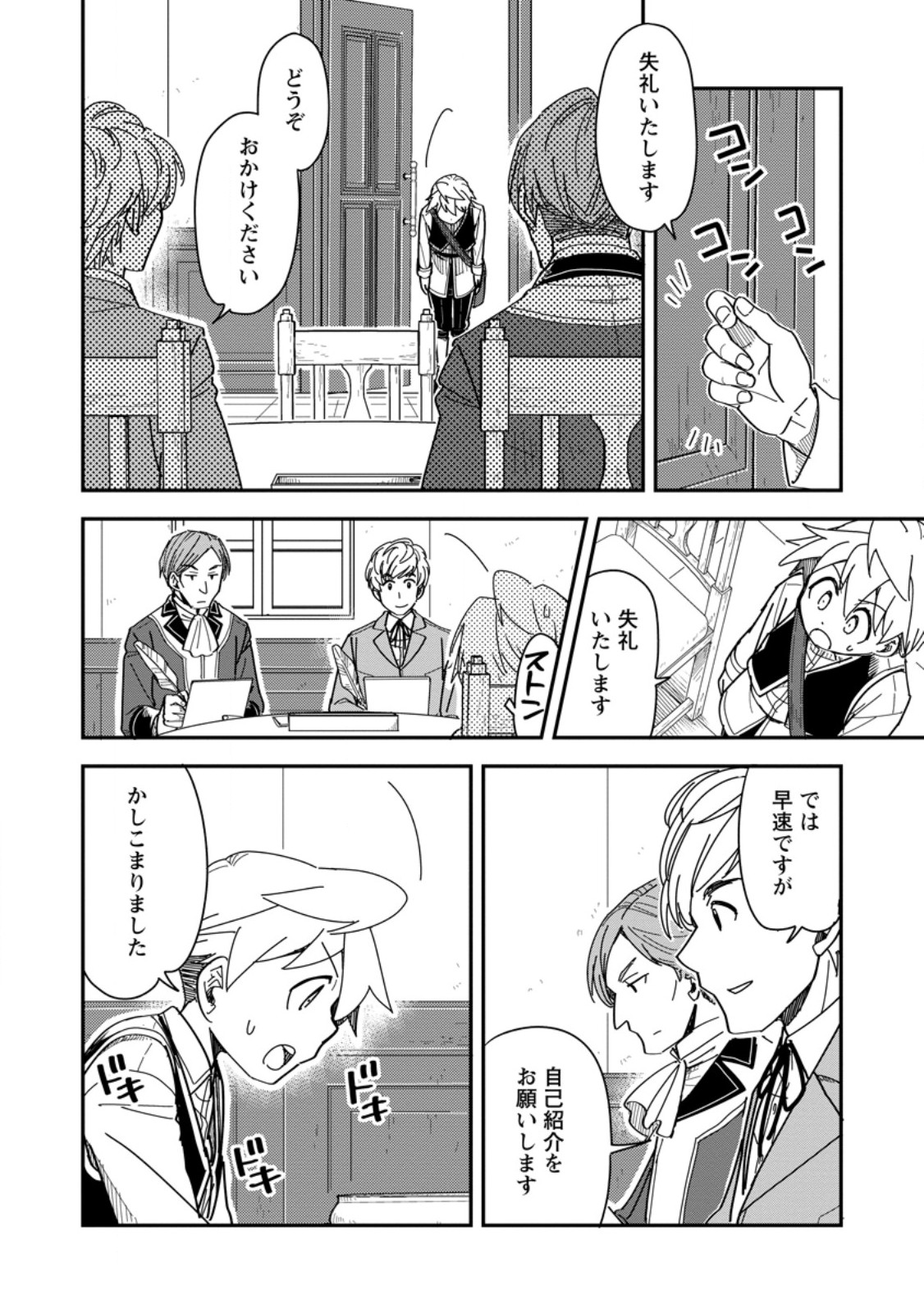 Tensei Shitara Heimin deshita.: Seikatsu Suijun ni Taerarenai no de Kizoku o Mezashimasu Chap 28.1 - Next Chap 29.1