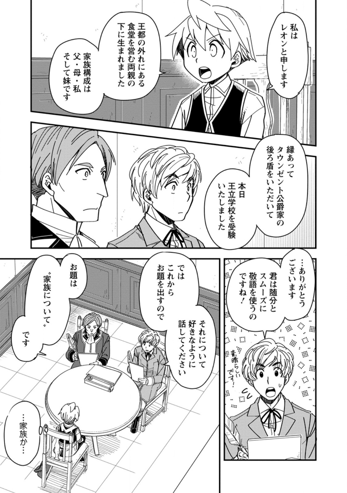 Tensei Shitara Heimin deshita.: Seikatsu Suijun ni Taerarenai no de Kizoku o Mezashimasu Chap 28.1 - Next Chap 29.1