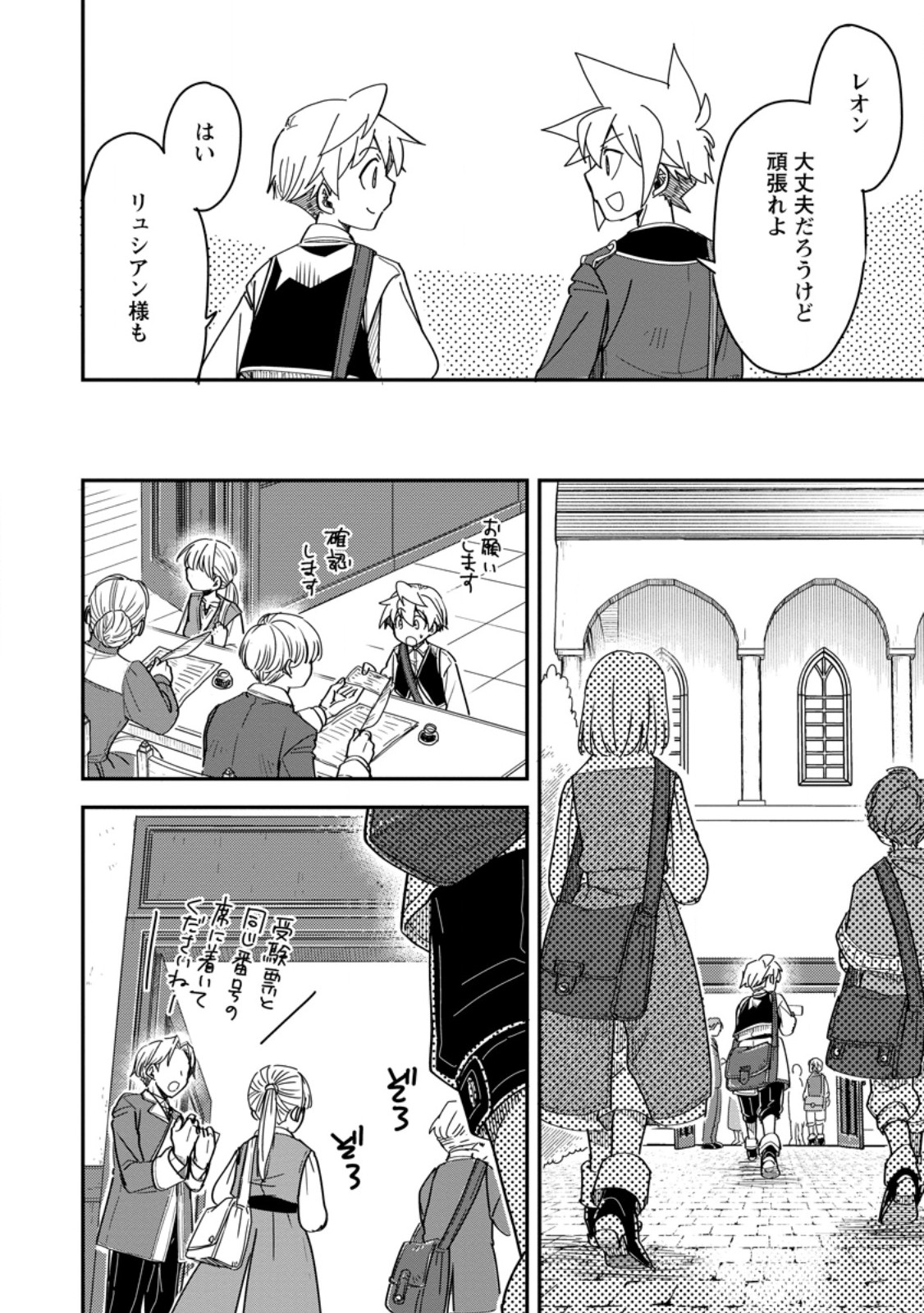 Tensei Shitara Heimin deshita.: Seikatsu Suijun ni Taerarenai no de Kizoku o Mezashimasu Chap 28.1 - Next Chap 29.1